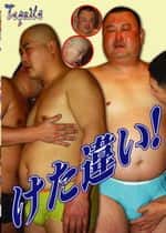けた違い!